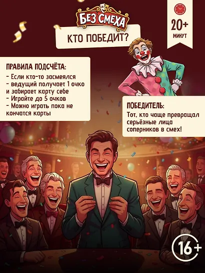 Настольная игра "Без смеха" - фото 12