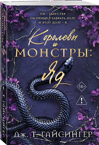 Комплект из 2-х книг (Поместье Блэкторн + Королевы и монстры: Яд) - фото 4