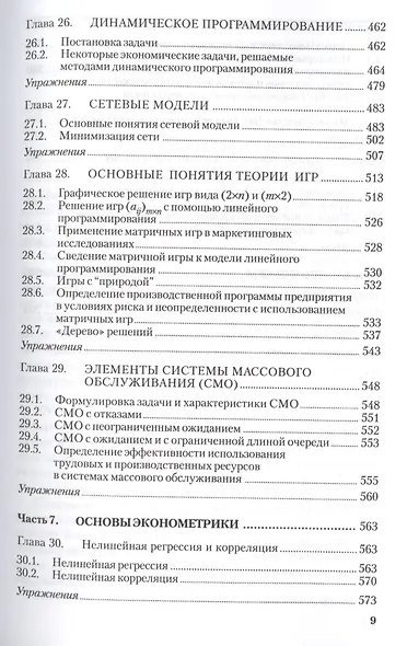 Основы математики и ее приложения в экономическом образовании: Учебник, 6-е из.,исправ. - фото 8