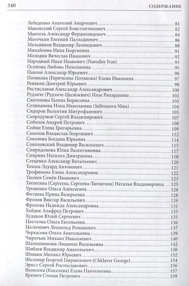 Справочник по наследию Рерихов. Том 1. Российские и зарубежные исследователи наследия Рерихов - фото 3