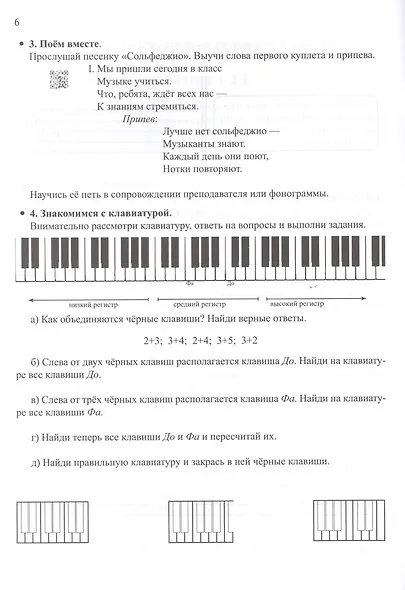 Сольфеджио. Smart-пособие с мультмедийным приложением. 1 класс - фото 5