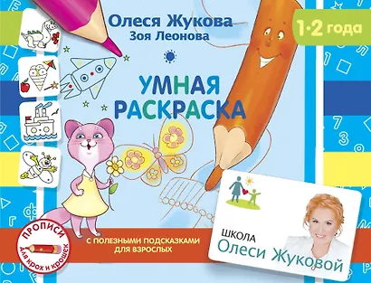 Умная раскраска - фото 1