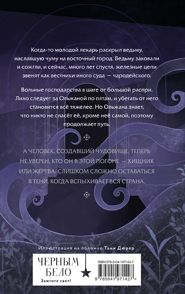 Лихо. Двенадцать железных цепей - фото 2