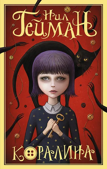 Коралина - фото 1