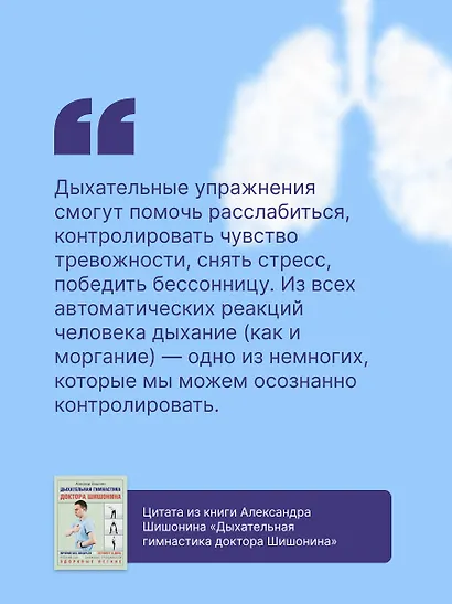 Дыхательная гимнастика доктора Шишонина - фото 5
