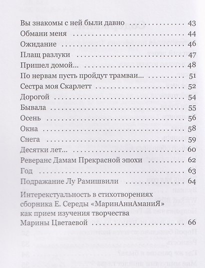 МаринАннАманиЯ: трехголосие - фото 4