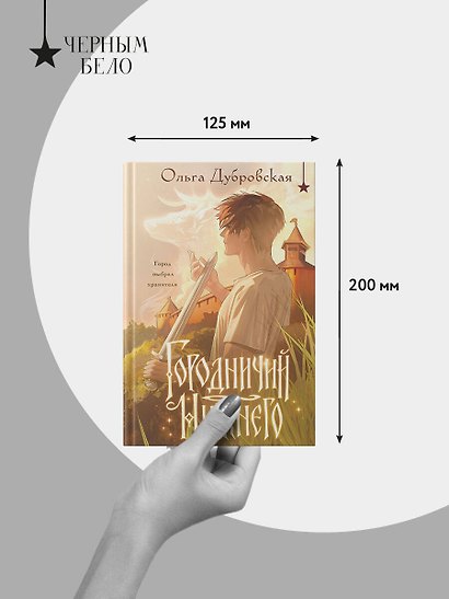 Городничий Нижнего - фото 8