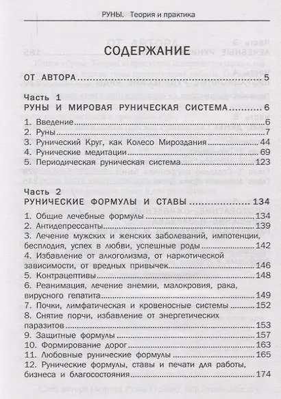 Руны. Теория и практика - фото 2