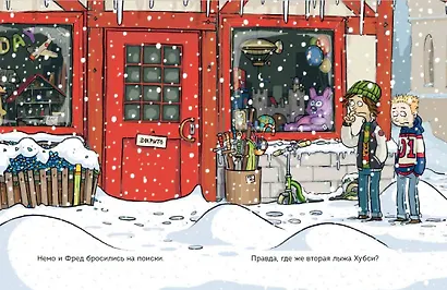 Читаю сам. Не открывать! Иначе плюшевый монстр вызовет снежную бурю! - фото 11