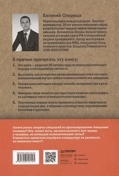 Вижу вас насквозь 2.0. Как "читать" людей - фото 10