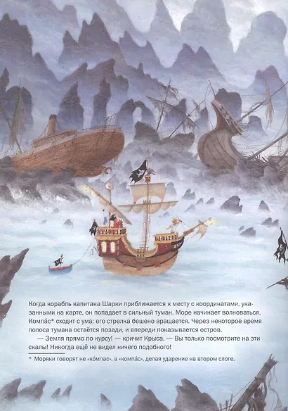 Капитан Шарки И Загадочный туманный остров - фото 4