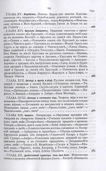 Восточные мотивы в средневековом европейском эпосе - фото 4