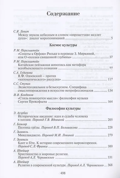Звучащие смыслы: Всеобъемлющее миропонимание. Культурологический альманах/ - фото 2