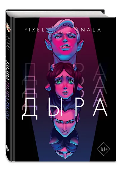 Дыра - фото 3