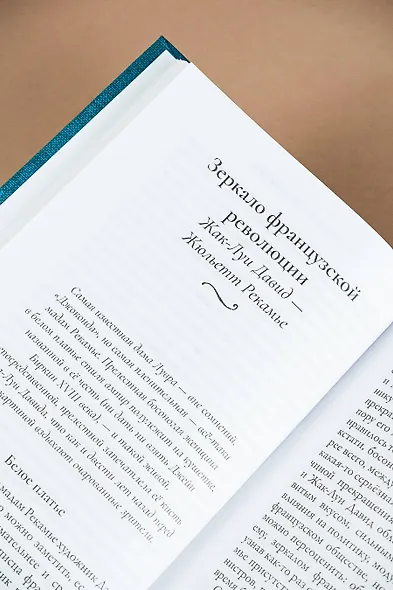 Картинные девушки. Музы и художники: от Веласкеса до Анатолия Зверева - фото 14