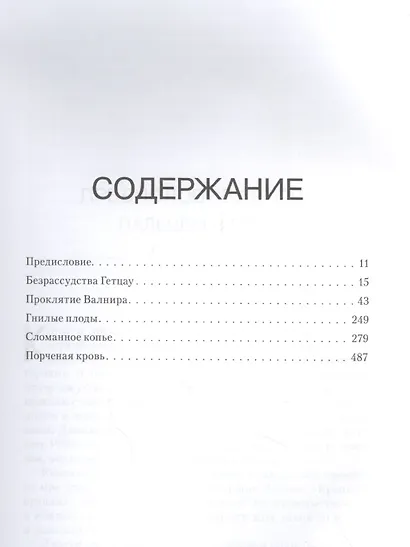 Черные сердца - фото 2