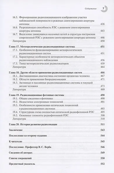 Радиолокация для всех - фото 7