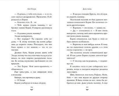 Дочь тьмы (#3) - фото 9