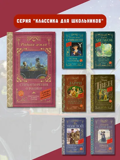 Родная земля. Стихотворения о Родине - фото 6