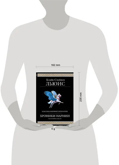 Хроники Нарнии (ил. П. Бейнс) - фото 8