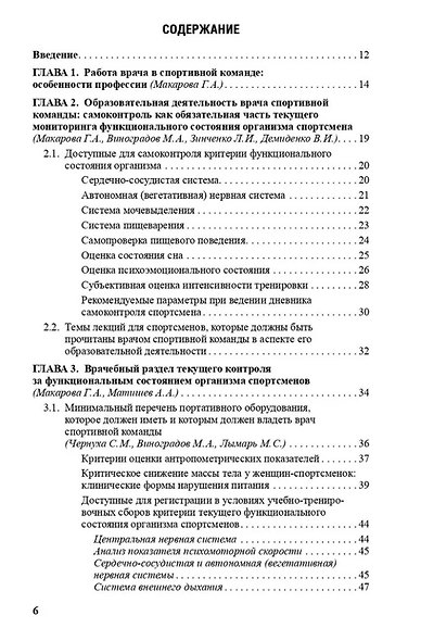 Врачу спортивной команды: отдельные аспекты профессиональной деятельности - фото 2