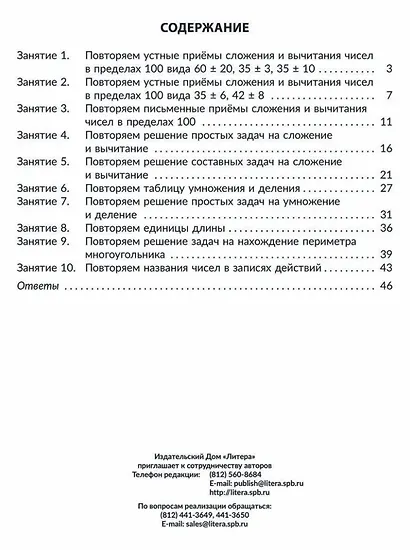 Математика. 2 класс: Все темы школьной программы с объяснениями, тренировочными и проверочными заданиями - фото 3