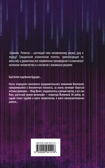 Хроники Реликта. Том третий. Абсолютный игрок. Мегаморф - фото 2