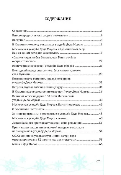Московская усадьба Деда Мороза – 8-е чудо света: Как посетить? Программы, события, история - фото 5