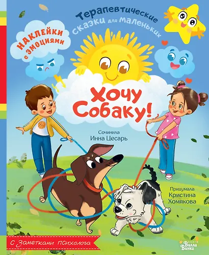 Хочу собаку! - фото 1