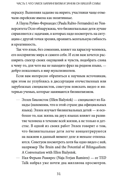 Язык как игра. Как помочь ребенку заговорить на иностранном языке и никогда не останавливаться - фото 7