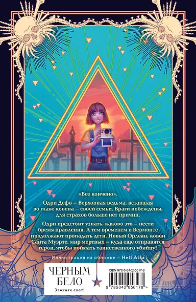 Комплект из 3 книг: Ковен озера Шамплейн. Ковен заблудших ведьм. Ковен тысячи костей - фото 2