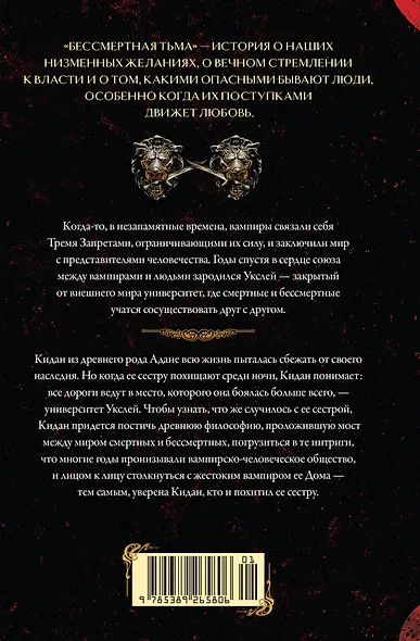 Бессмертная тьма - фото 2