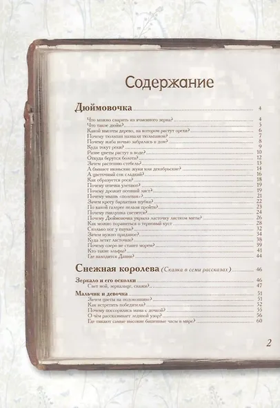 Сказки Андерсена для любознательных - фото 2