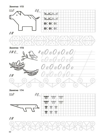 3000 упражнений по чистописанию. Начальный уровень. 1 класс - фото 12