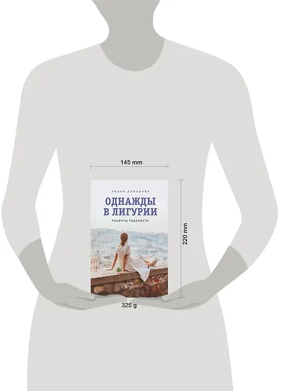 Однажды в Лигурии. Рецепты гедониста - фото 7