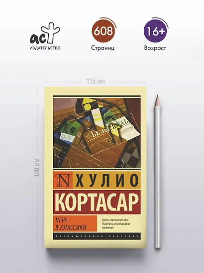 Игра в классики - фото 4