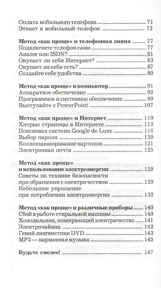 Упростите свою жизнь. Советы по выживанию для тех, кто не дружит с техникой - фото 3