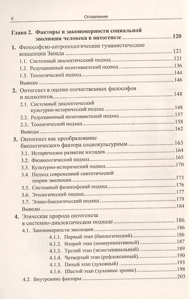 Социальная эволюция человека: Системно-диалектический подход / Изд.стереотип. - фото 3