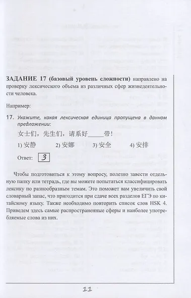 ЕГЭ по китайскому языку: cдаем лексико-грамматический тест - фото 3