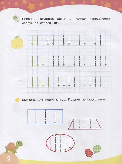 Первые прописи. Узоры и штриховка - фото 2