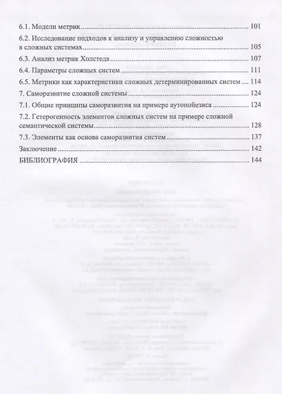 Основы теории сложных систем - фото 3