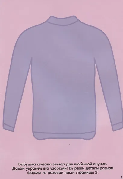 ПРОСТЫЕ АППЛИКАЦИИ. ВЕСЁЛЫЕ КАРТИНКИ - фото 2