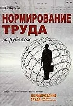 Нормирование труда за рубежом - фото 1