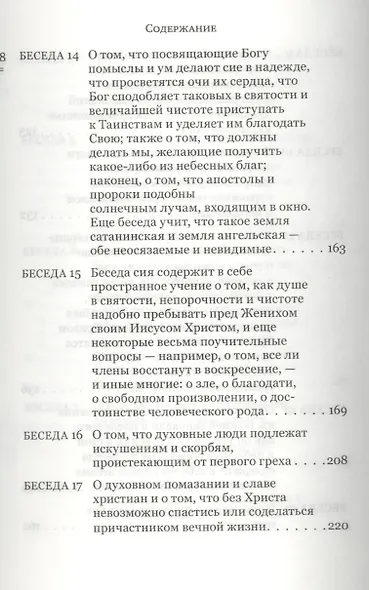 Духовные беседы - фото 6