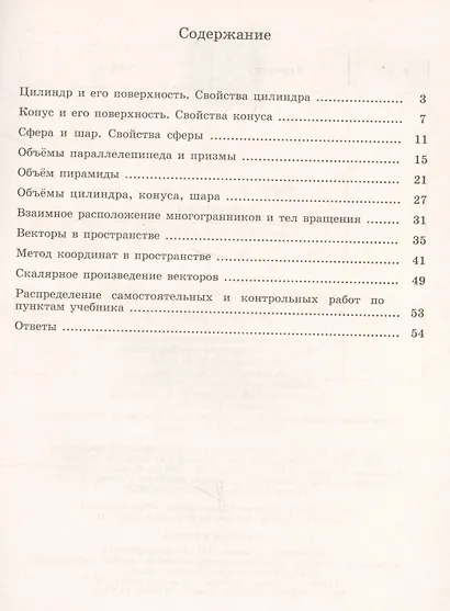 Иченская. Геометрия. 11 кл. Самостоятельные работы. Базовый и углублённый уровни. / УМК Атанасяна - фото 5