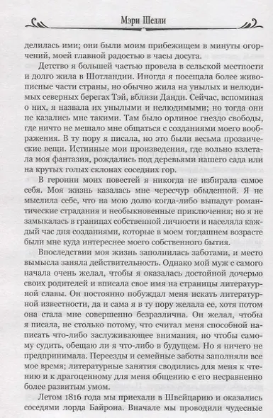 Франкенштейн, или Современный Прометей - фото 4