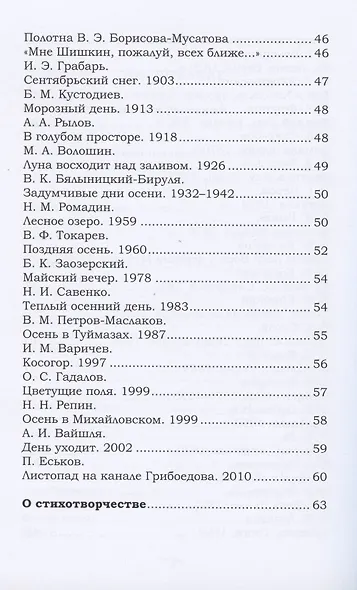 Наука и искусство: Стихи - фото 4