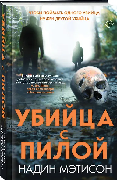 Убийца с пилой - фото 3