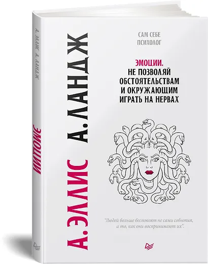 Эмоции. Не позволяй  обстоятельствам и окружающим играть на нервах - фото 2