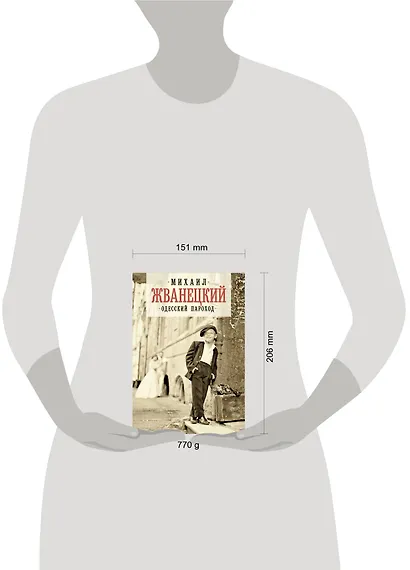 Одесский пароход - фото 7